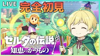 【初見】知恵のかりもの#3【#知恵のかりもの /#新人vtuber】