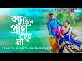 Bondhu Bine Pran Bachena |Holi Special Dance| Rang Pe Dance| Bengali Folk @DebolinaNandy