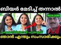 ചേച്ചി ബിയർ അടിച്ച ഫിറ്റാവും Veena Nandakumar L La