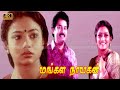 MANGALA NAYAGAN TAMIL MOVIE Ganesh Ilavarasi Super Hit Tamil Movie S S Chandran Comedy