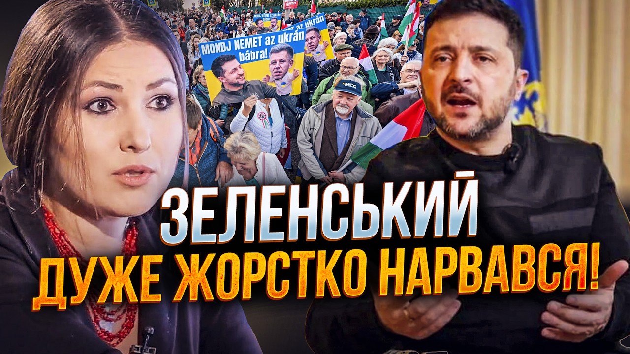 ⚡️ФЕДИНА: Зеленський пригрозив Угорщині армією, усі шоковані! Будуть наслі?
