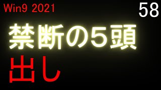Ps4版】ps5 で ウイニングポスト９ 2021 実況 ＃58