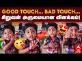 Good Touch Bad Touch Good Touch Bad Touch சிறுவன் அருமையான விள�