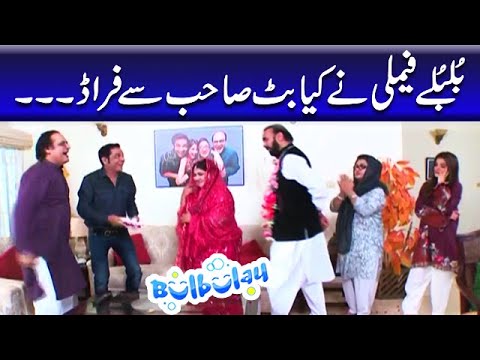 Bulbulay Family Ne Kya Butt Sahab Se Fraud - Khoobsurat | Bulbulay