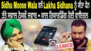 Sidhu Moose Wala ਵਲੋਂ Lakha Sidhana ਨੂੰ ਕੀਤੇ Phone ਦੀ ਕਾਲਰਿਕਾਰਡਿੰਗ ਹੋਈ ਲੀਕ Ranjit Singh Dhadrianwale