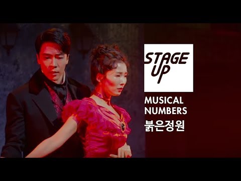 붉은정원(자유롭게 춤을) - 에녹,이정화 | STAGE UP Musical Number
