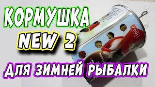 Кормушки для своими руками ловли рыбы