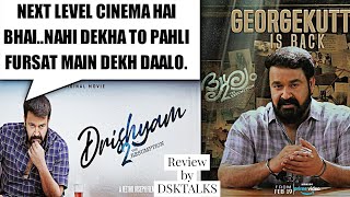 Drishyam 2 : A MUST WATCH FILM • MOHANLAL • JEETU JOSEPH • DRISHYAM 2 REVIEW BY DSKTALKS.