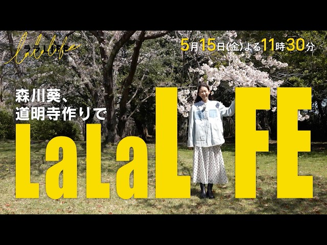 ララLIFE　〜人生を豊かにする、週末HOW TOバラエティ〜🈑