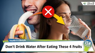 Don’t Drink Water After Eating These 4 Fruits