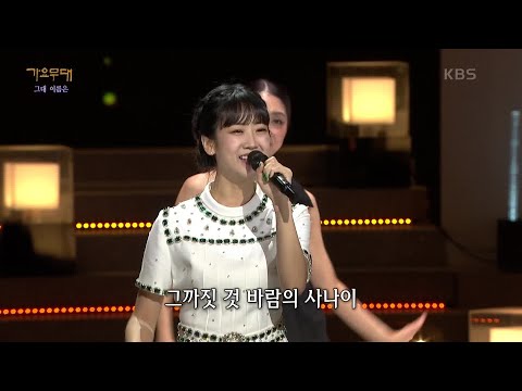 강혜연 - 미스터 유[가요무대]221003