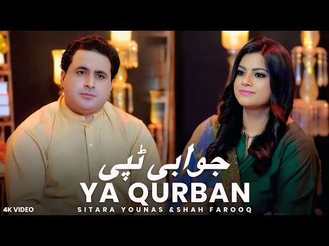 Qarara Shpa Da Tapey Wai | Shah Farooq & Sitara Younas | 2025 New Official Tapey | Pashto Hit Tapey