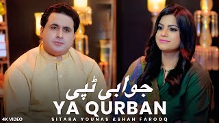 Download lagu Qarara Shpa Da Tapey Wai | Shah Farooq & Sitara Younas | 2025 New Tapey | Pashto Hit Tapey mp3 Download lagu Qarara Shpa Da Tapey Wai | Shah Farooq & Sitara Younas | 2025 New Tapey | Pashto Hit Tapey mp3