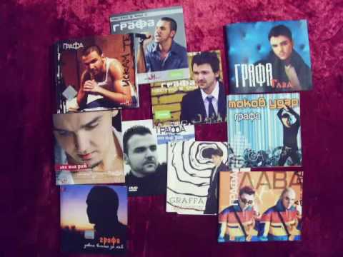 Графа - Луд съм по тебе (HD Sound) / The Earl - I'm crazy about you