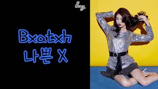 Suzy (수지) - Bxatxh (나쁜 X) [Han|Rom|Eng Lyrics 가사]