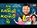 Watch Top Comedy Scenes Of Aa Family Comedy Chhe Sanjay Goradia Jagesh Mukati Gujarati Natak