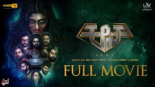 AANA Kannada Full Movie | Aditi Prabhudeva, Sunil Puranik | UK Productions | Cinemagalli video