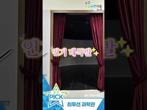 [금호이웃사촌마을 NEWS!] 2025 영픽 시상식