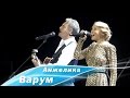 Анжелика Варум, Леонид Агутин - Февраль 