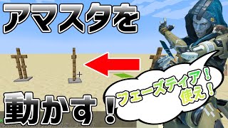 アマスタを動かす！フェーズティア、使え！データパック開発実況【でんでん】