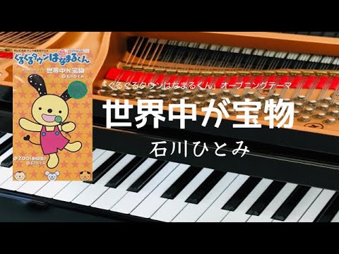 Guru Guru Town Hanamaru-kun Sekaijuu ga Takaramono Hitomi Ishikawa