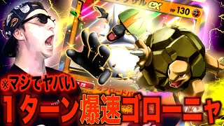 【ポケポケ】は?:1ターンで4エネ加速するゴローニャがチート過ぎる件について。