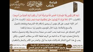 صورة 027 - حكم الرضا بقضاء الله وقدره من كتاب مجموع الفوائد للسعدي - مشروع كبار العلماء