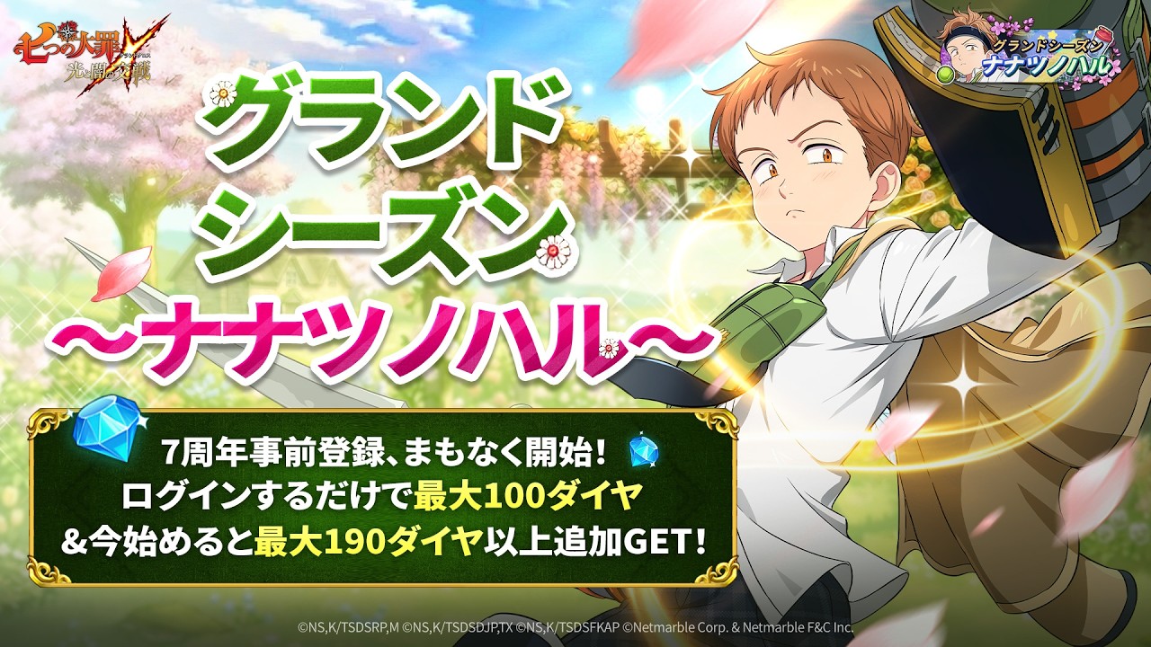 『グラクロ』グランドシーズン～ナナツノハル～🧚神樹守護者 キング登場！