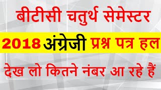 बीटीसी चतुर्थ सेमेस्टर अंग्रेज़ी Paper Solution syllabus Up BTC 4th semester by DElEd Up BTC English