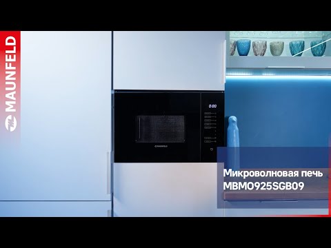 Миниатюра изображения товара Микроволновая печь Maunfeld MBMO925SGB09