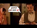 স্বামী স্ত্রীর গোপন কথা Aishwarya Raima Prosenjit Tota Movie