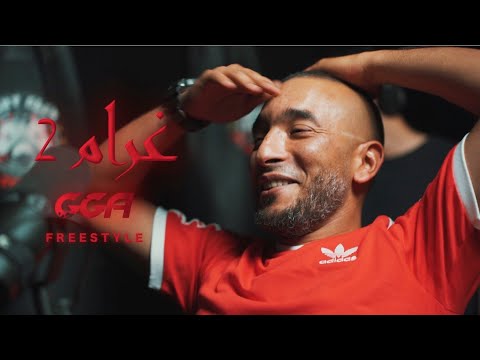 G.G.A - غرام ٢ Freestyle (Official Video)