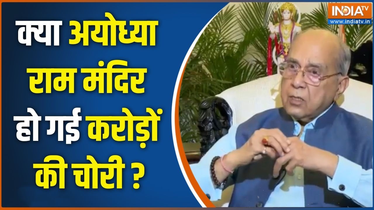 Ram Mandir Donation Case : क्या अयोध्या राम मंदिर हो गई करोड़ों की चोरी
