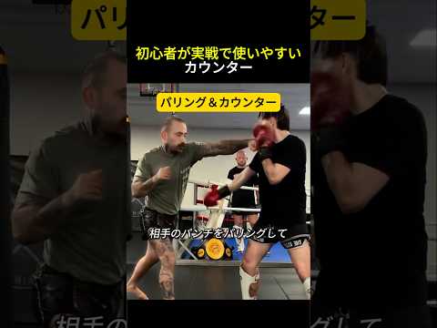 初心者でも使いやすいカウンター #ボクシング