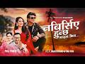 Nabirsiye Hunchha Badal Bhitra Ramji Khand Tika Pun Roshan Sarika New Lok Dohori Song 2082