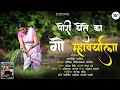 पोरी येते का गो म्हावर्याला Pori Yete Ka Go Mhavryala 