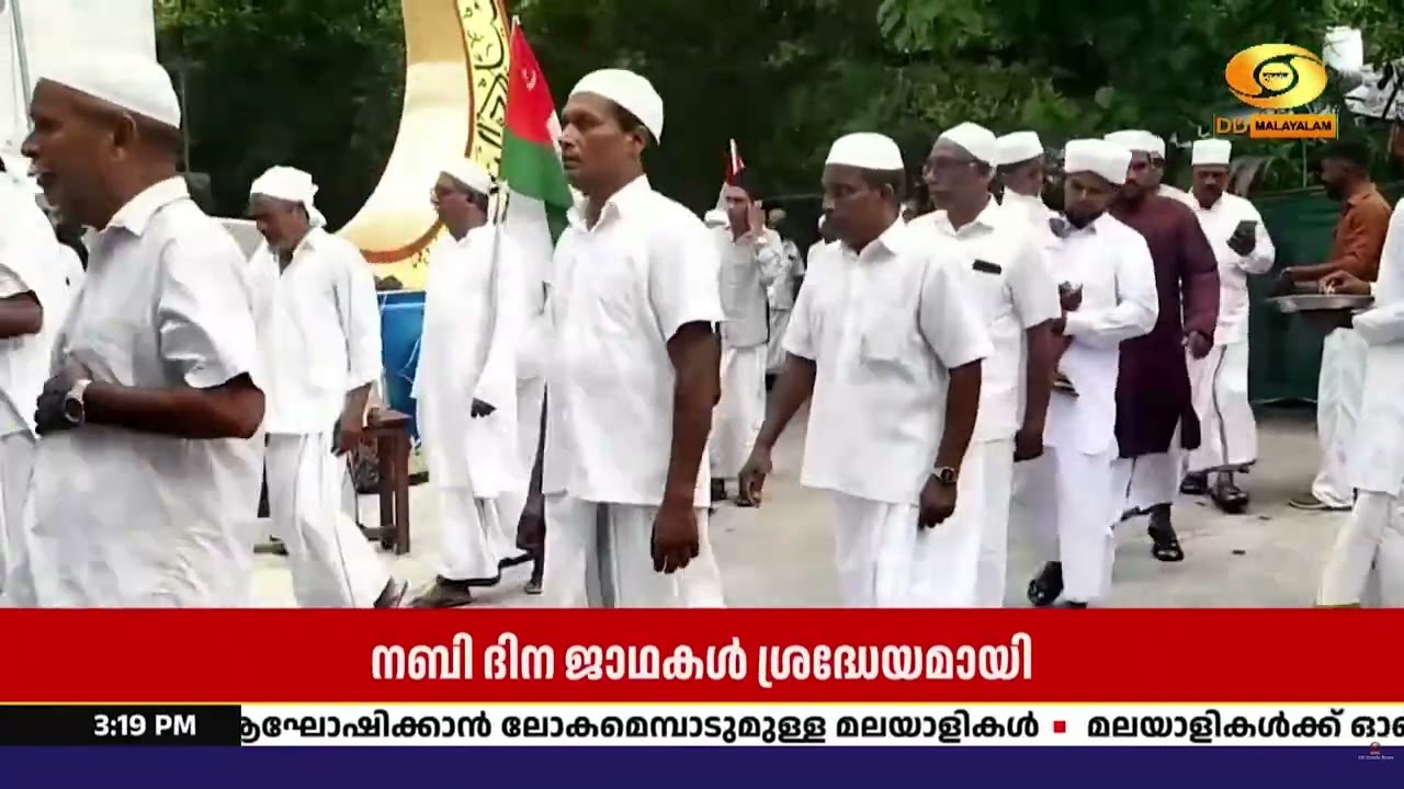 ലക്ഷദ്വീപിൽ നബിദിനാഘോഷം; കവരത്തിയടക്കം എല്ലാ ദ്വീപ