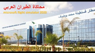DABC Mohamed Boudiaf  Constantine video
