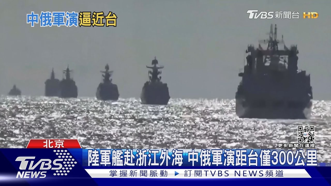 中俄PK西方！聯合軍演距台僅300KM　「統俄黨」見習轉交普欽信
