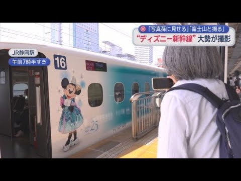 YouTube Video ディズニーのキャラクターが描かれた東海道新幹線「スパークリング・ドリーム・シンカンセン」が運行開始　１日最大２往復、およそ９カ月間運行