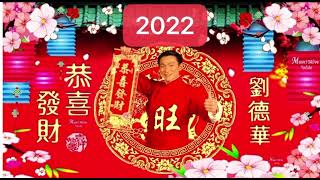 Download lagu 'Gong Xi Fa Cai' Andy Lau 劉德華經歌曲 mp3 Download lagu 'Gong Xi Fa Cai' Andy Lau 劉德華經歌曲 mp3