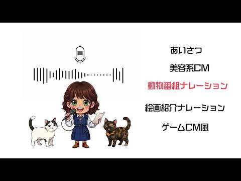 落ち着きのあるナレーション、キャラボイス承ります 舞台経験を活かした表現力 聞き取りやすい声 落ち着く声質