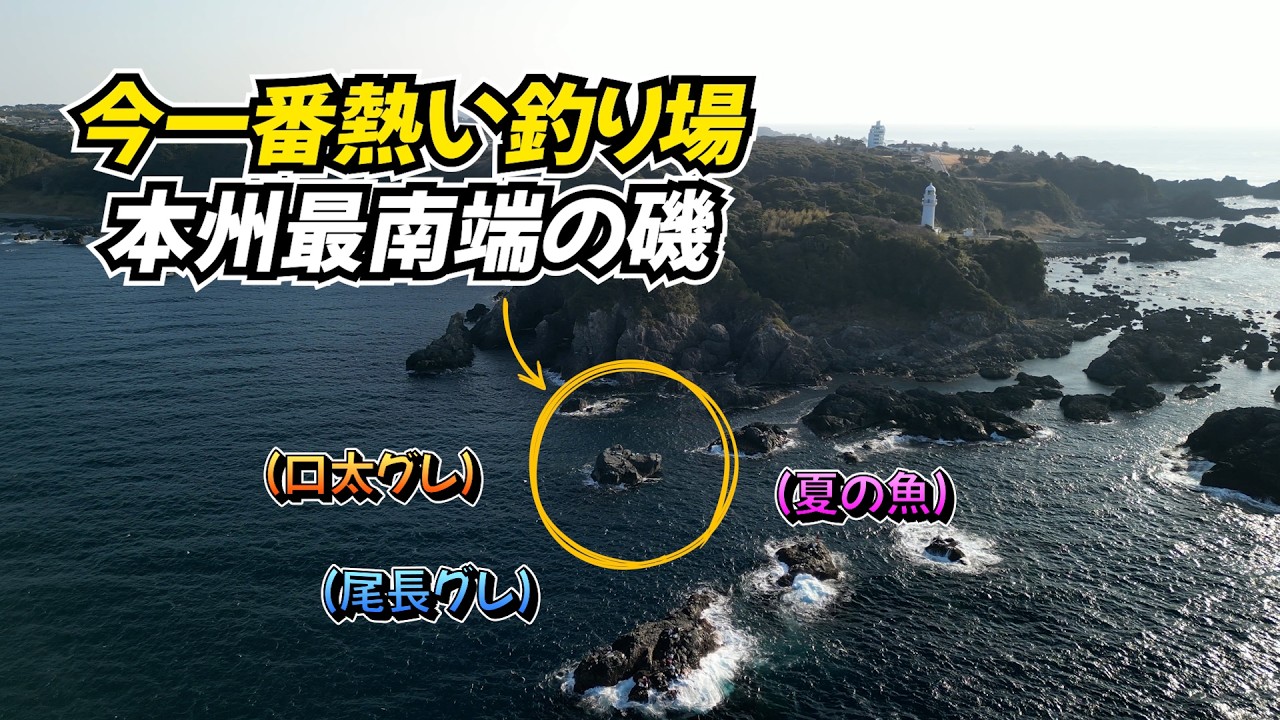 【串本潮岬】今話題の串本でグレ釣りをしたら驚いた！