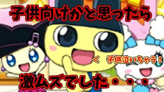 【実況】激ムズ！？子供泣いちゃう難易度に大苦戦しました。【たまごっちのなりきりチャレンジ】