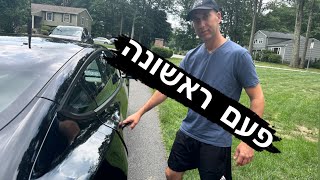 נהג ג׳ילי נוסע בטסלה בפעם הראשונה ב FSD