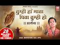Tumhi Ho Mata Pita Thumhi Ho I Full Song I Maa Baap Prarthana I Master Rana I Soormandir Hindi