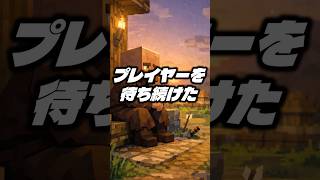 【感動】プレイヤーを待ち続けた村人の話が泣ける...#Shorts #おもしろ #感動する話