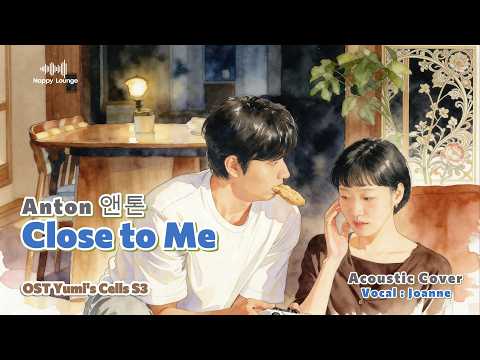 Anton (앤톤) - Close To Me (Cover Version) [Vocal By Joanne] 🎧☕ #nappylounge