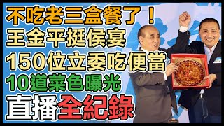 王金平搶救侯友宜 籌組厚友誼立委後援會