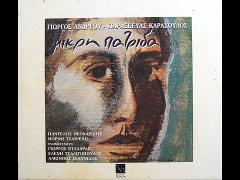 Ελένη Τσαλιγοπούλου - Αγρίμι